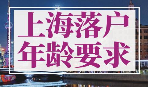 上海落户政策2023最新