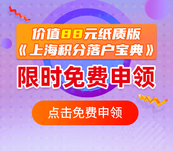上海积分落户申请流程服务指南