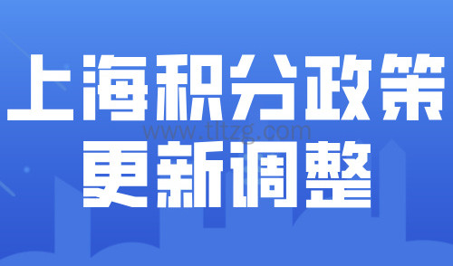 官方确认！上海社保基数维持11396元！上海社保积分分值公布！