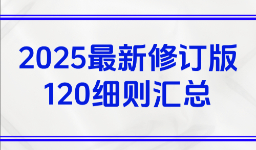 上海居住证120分如何计分？2025最新修订版120细则汇总