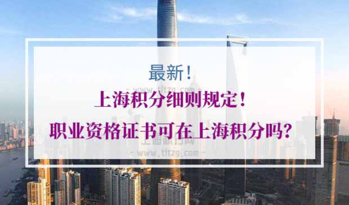 上海积分细则