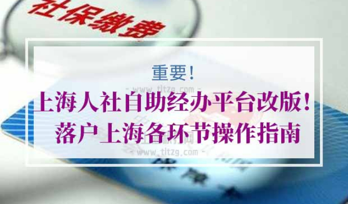 上海人社自助经办平台操作手册