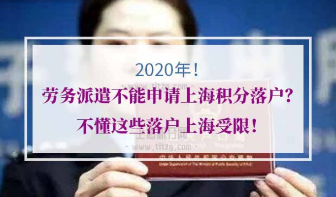 上海积分落户
