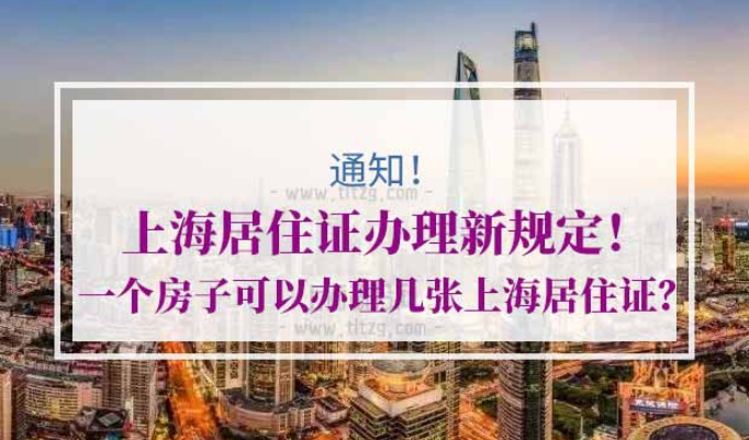 上海居住证办理