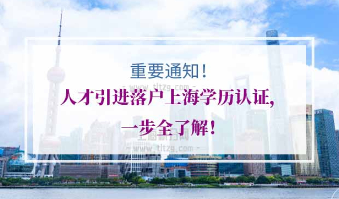 上海人才引进落户上海