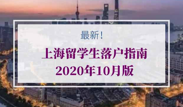 留学生落户上海材料,