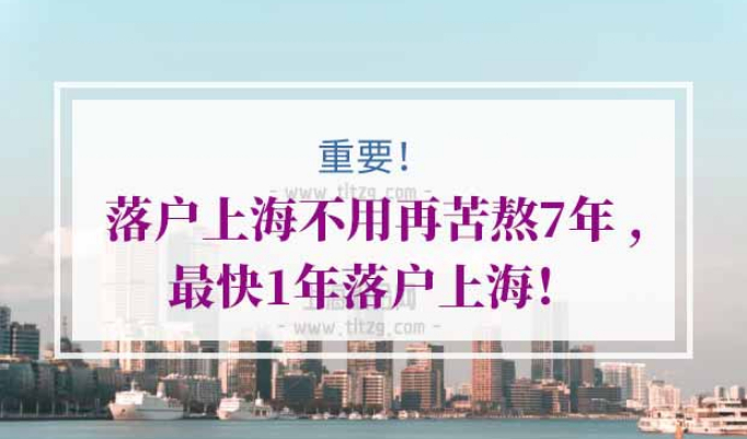 上海落户方式