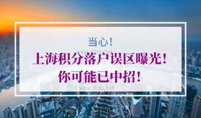 上海积分落户政策2020