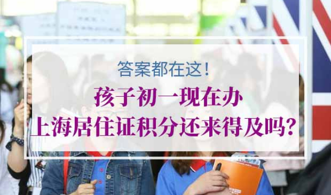 上海居住证积分达标方案