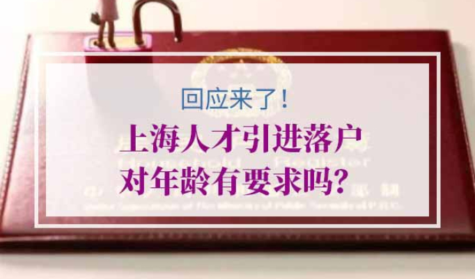 上海人才引进落户申报指南