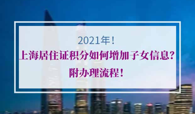 上海居住证积分通知书