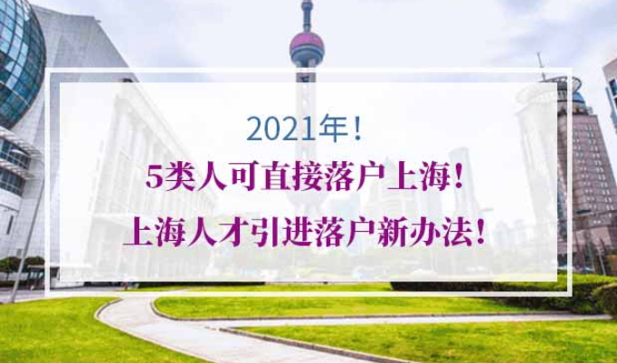 申请上海人才引进