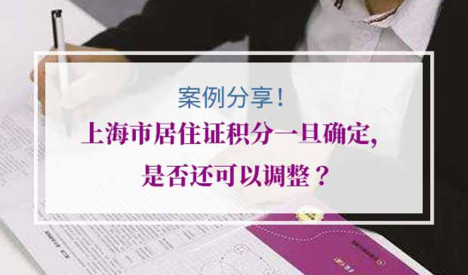 2021年上海居住证积分申请