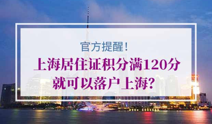 上海积分入户