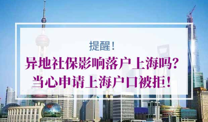 申请上海户口社保个税