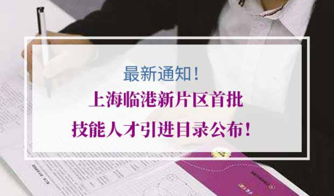 2021年上海临港落户详细政策