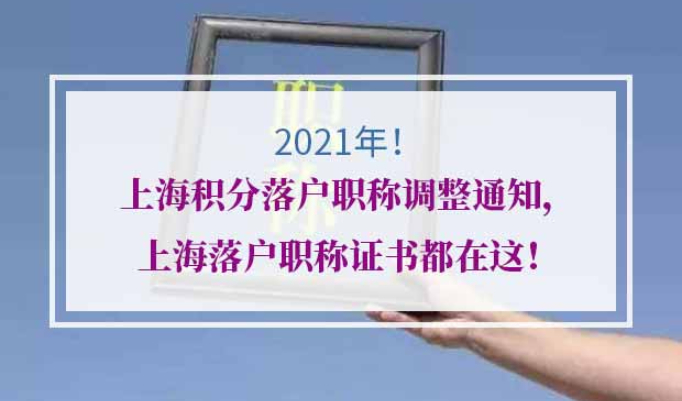 上海积分落户职称