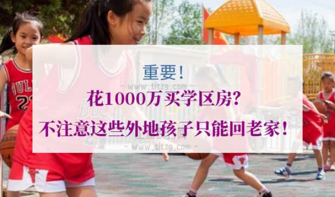 外地孩子上海上学条件
