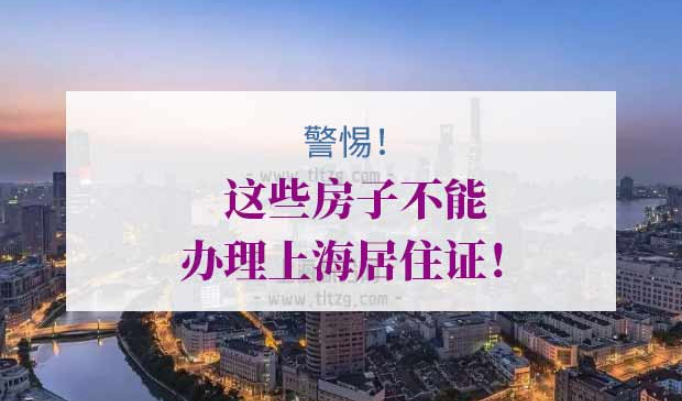 办理上海居住证