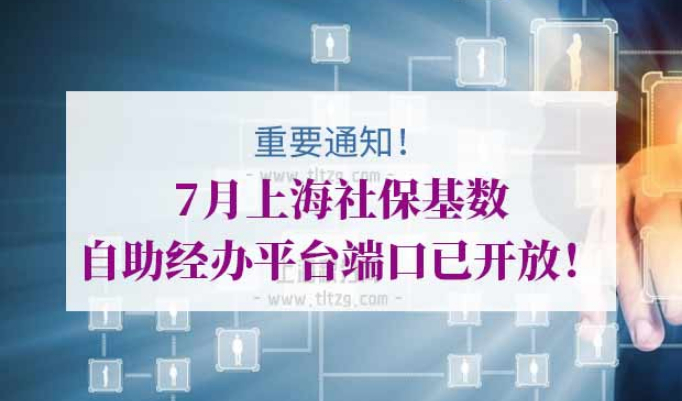 上海社保自助经办平台