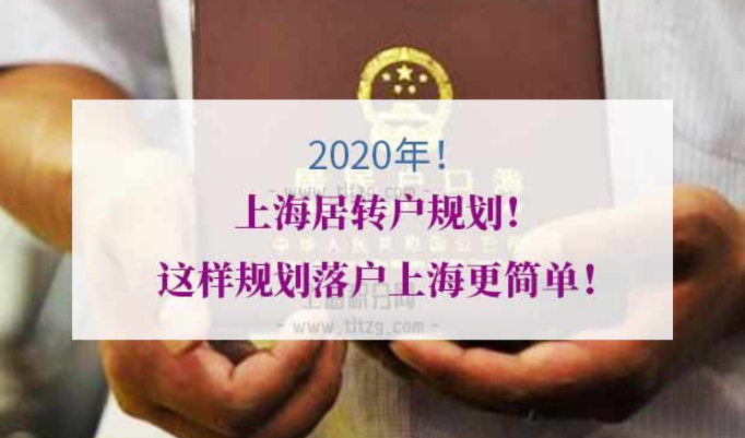 上海居转户