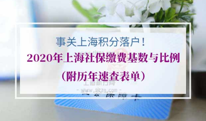 2020年上海社保缴费基数