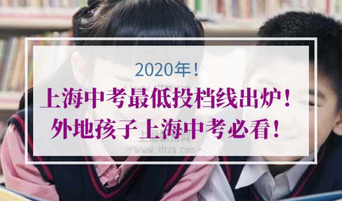 2020年上海中考