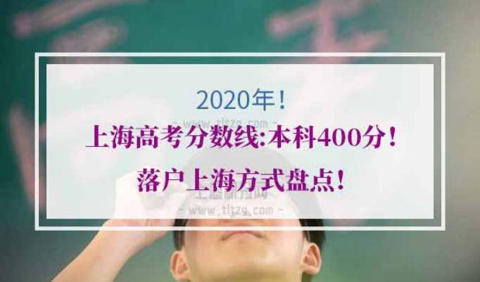 落户上海