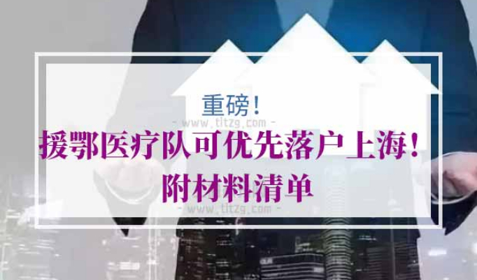 优先落户上海政策