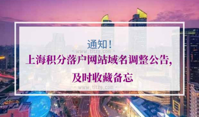 上海积分落户申请网址