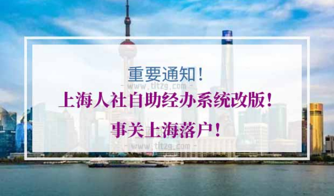 上海人社自助经办系统