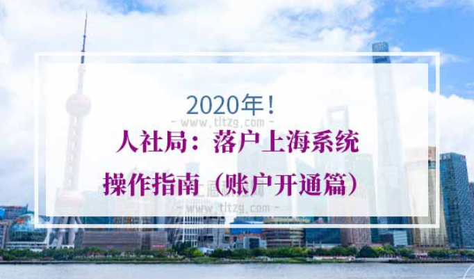 落户上海系统