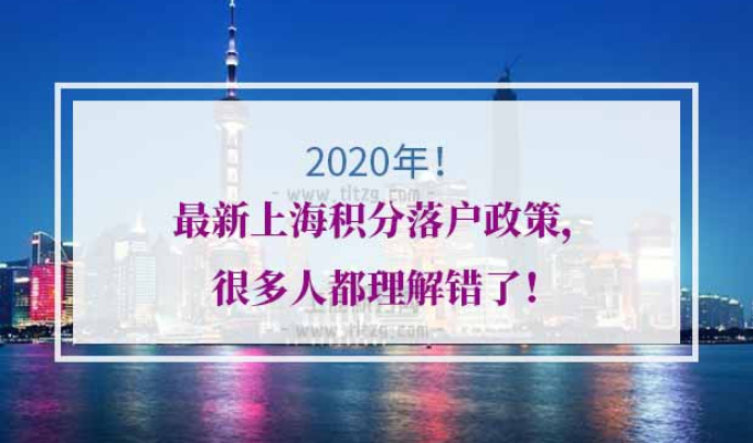 上海积分落户