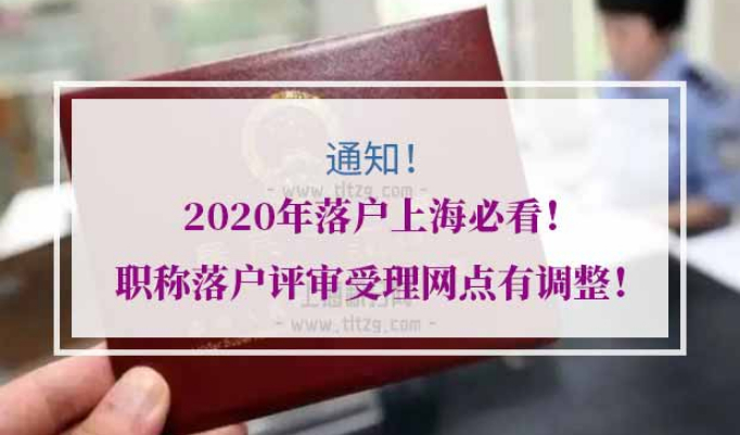 落户上海职称评审