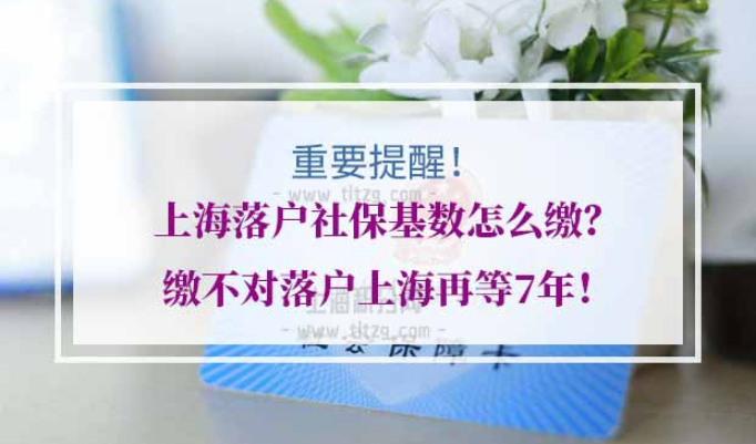 上海落户社保基数