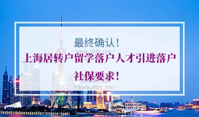 2020年上海落户社保基数