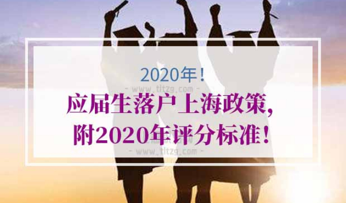 非沪籍应届生落户上海