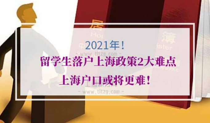 留学生落户上海政策
