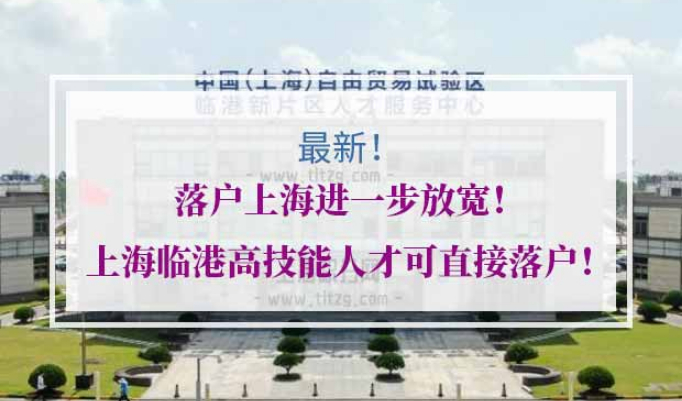 上海临港高技能人才