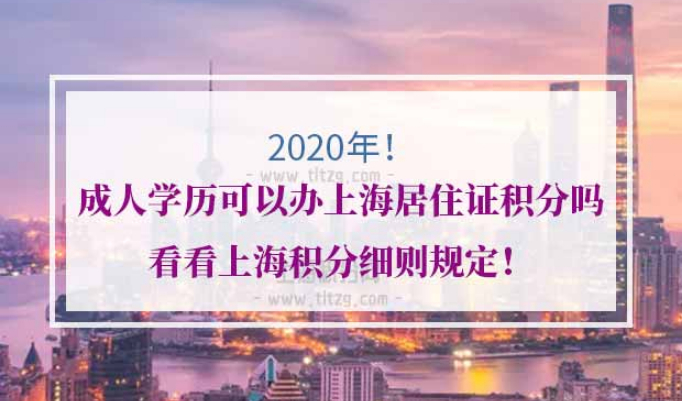 上海积分细则规定