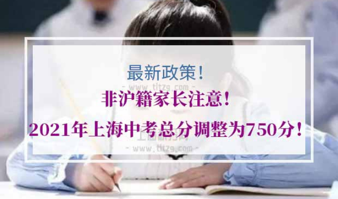 2021年上海中考改革