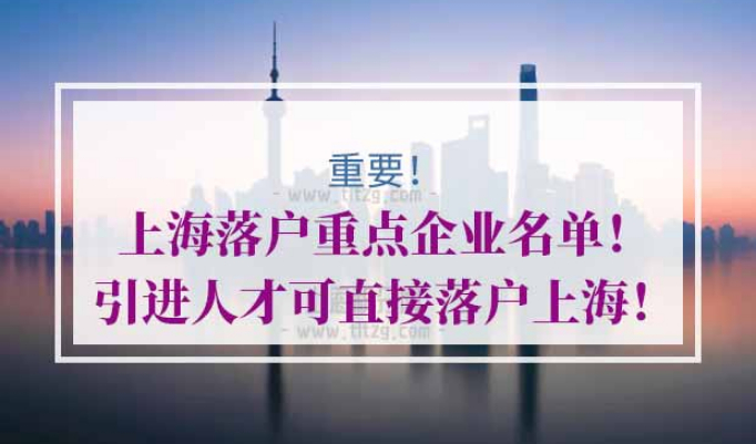 引进人才落户上海
