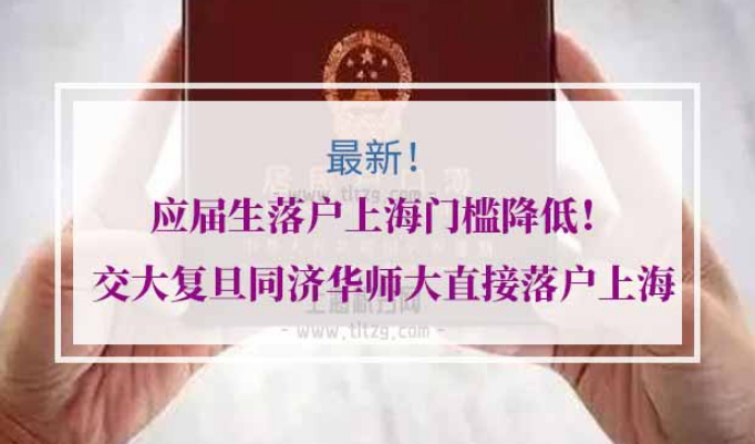 应届生落户上海