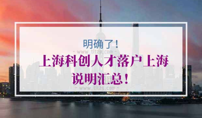 科创人才落户上海