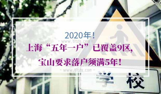上海五年一户幼升小