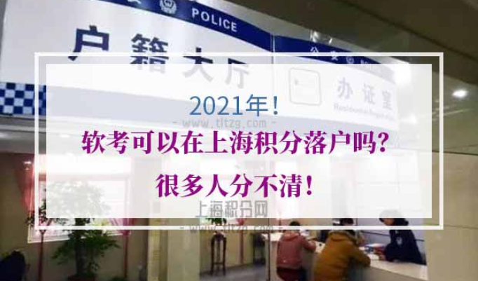 软考上海积分落户