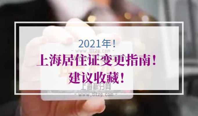 2021年上海居住证积分高技能人才职业、工种目录