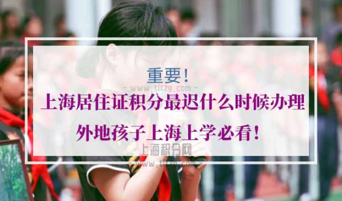 外地孩子上海上学报名条件
