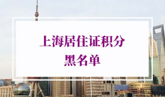2021上海居住证积分办理材料