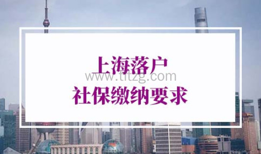 2022年上海落户政策社保基数要求